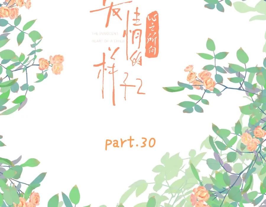 《爱情的样子：心之所向》第30话 爱情_奖杯 第10页