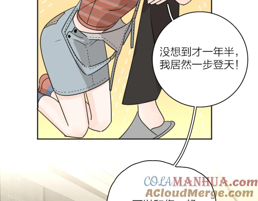 《爱情的样子：心之所向》第30话 爱情_奖杯 第17页