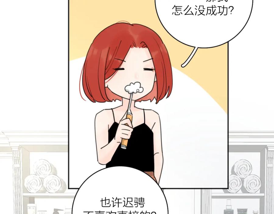 《爱情的样子：心之所向》第31话 礼物 第43页