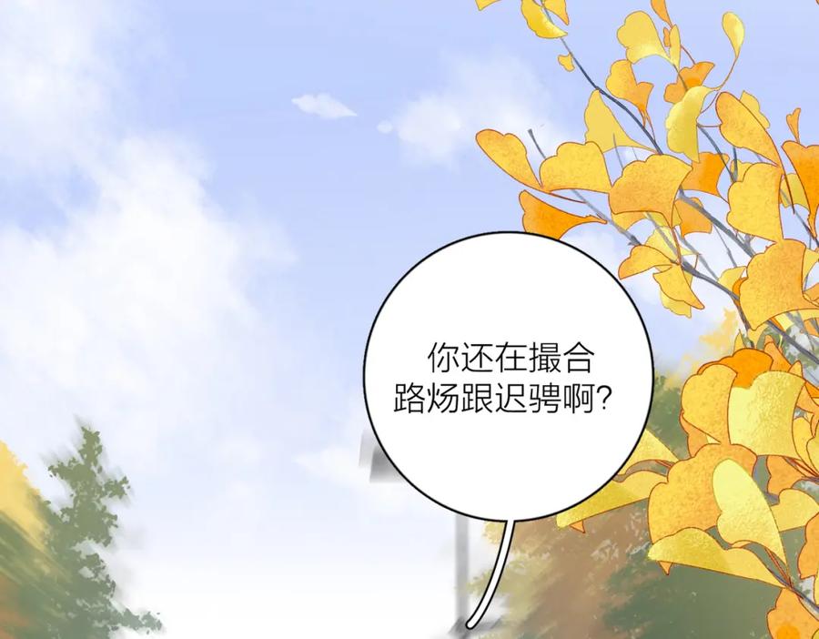 《爱情的样子：心之所向》第31话 礼物 第76页