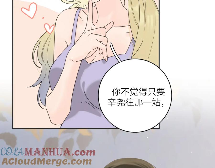 《爱情的样子：心之所向》第31话 礼物 第33页