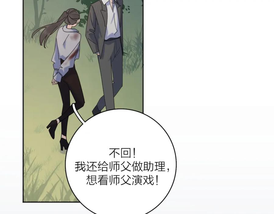 《爱情的样子：心之所向》第31话 礼物 第58页