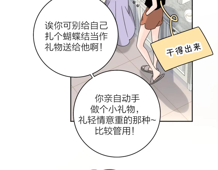 《爱情的样子：心之所向》第31话 礼物 第46页