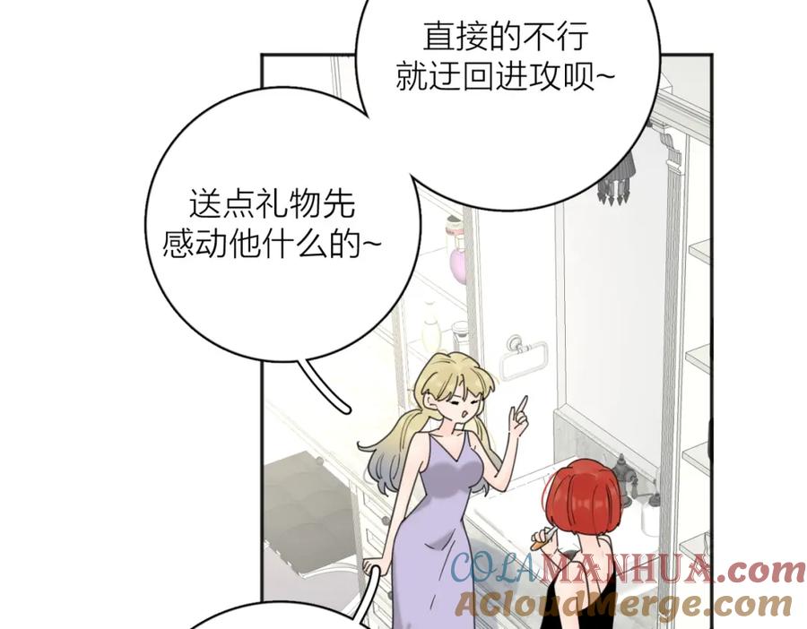 《爱情的样子：心之所向》第31话 礼物 第45页