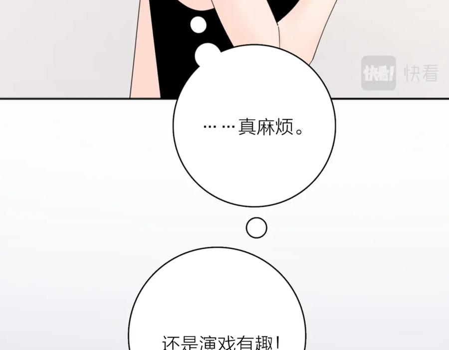 《爱情的样子：心之所向》第31话 礼物 第48页