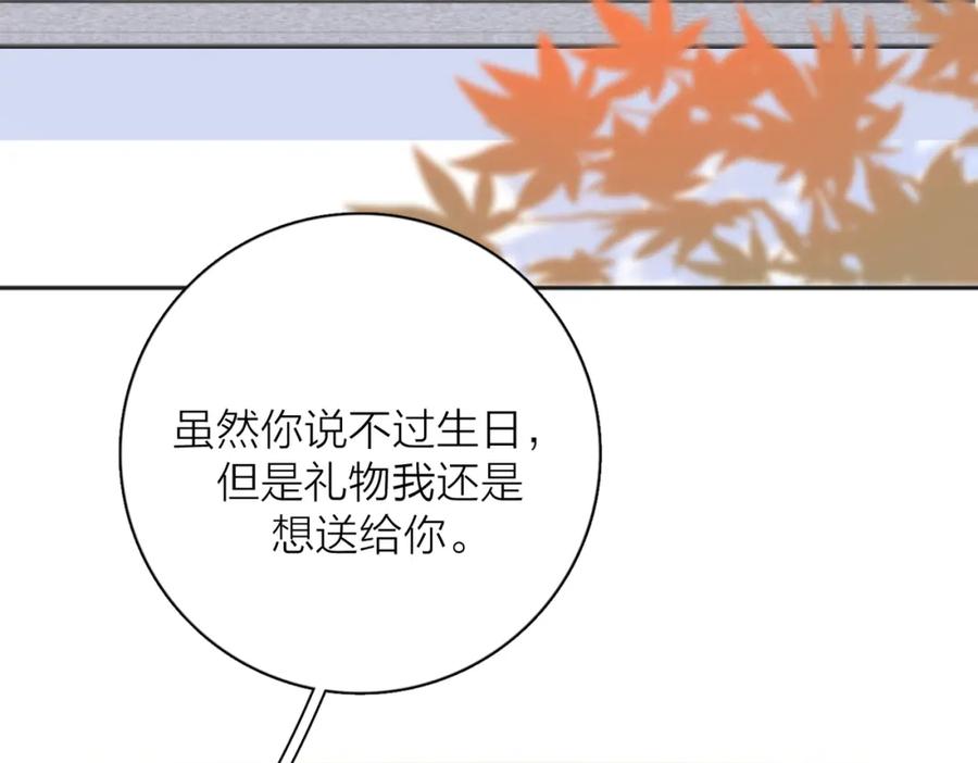 《爱情的样子：心之所向》第31话 礼物 第83页