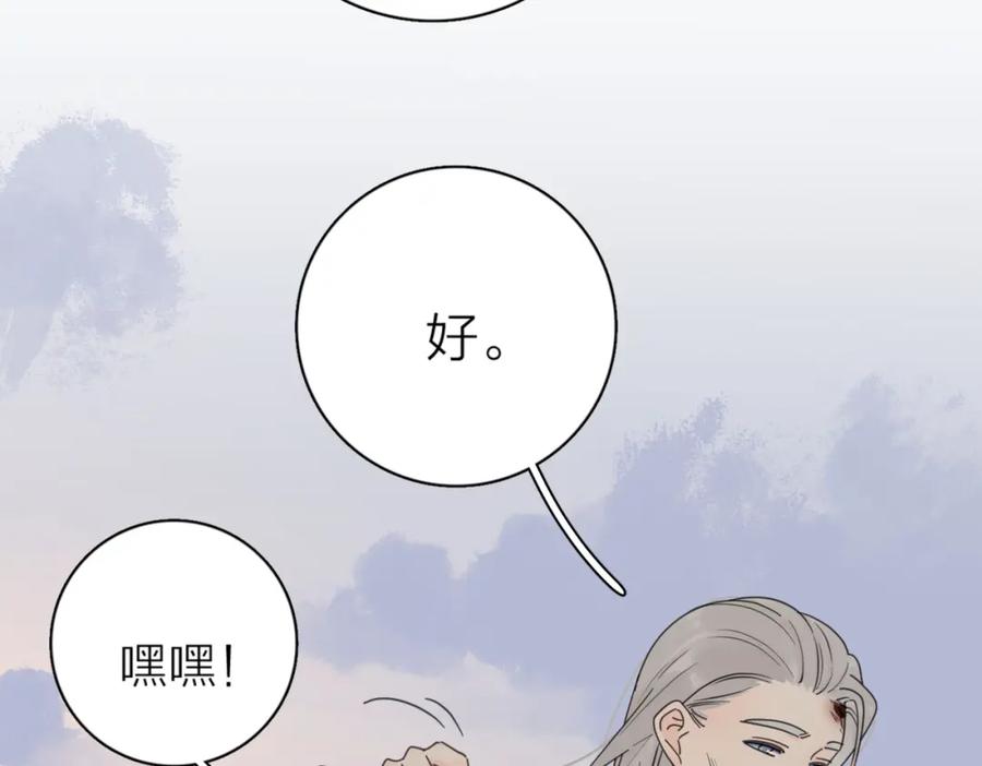 《爱情的样子：心之所向》第31话 礼物 第59页