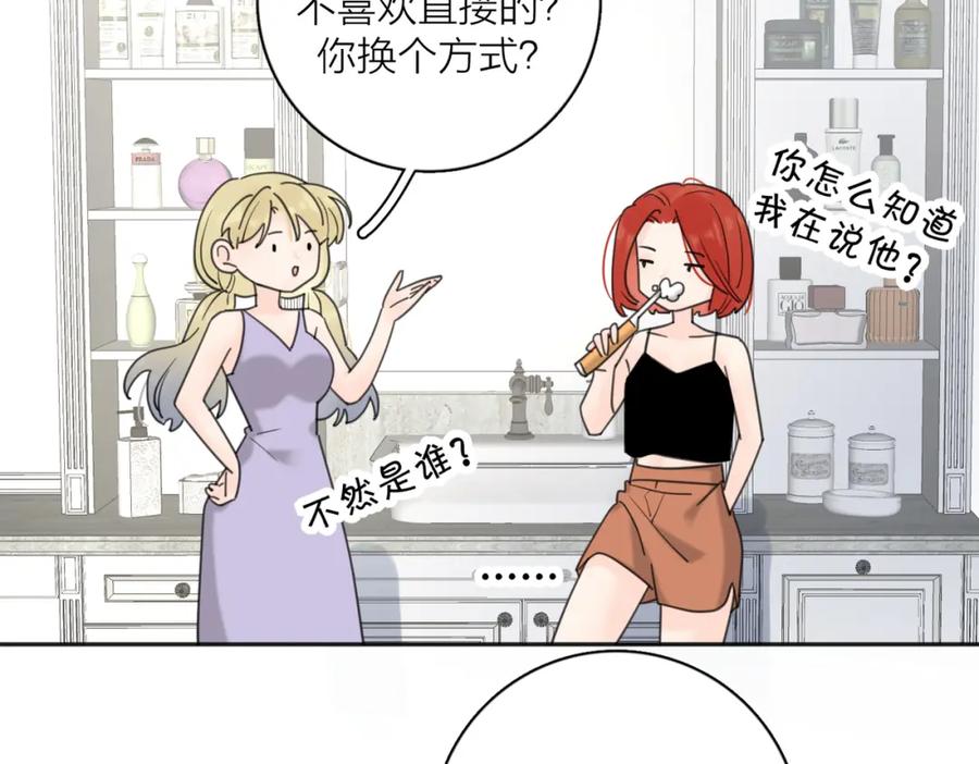 《爱情的样子：心之所向》第31话 礼物 第44页