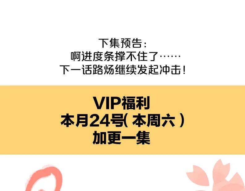 《爱情的样子：心之所向》第31话 礼物 第108页