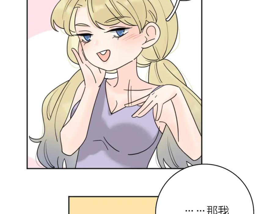 《爱情的样子：心之所向》第31话 礼物 第42页
