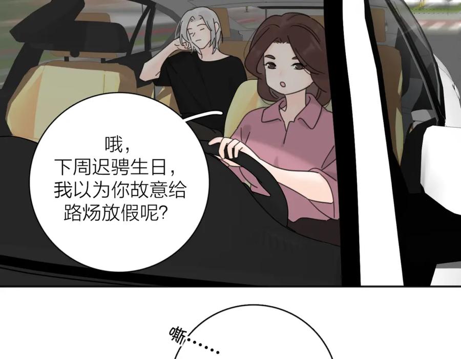《爱情的样子：心之所向》第31话 礼物 第78页