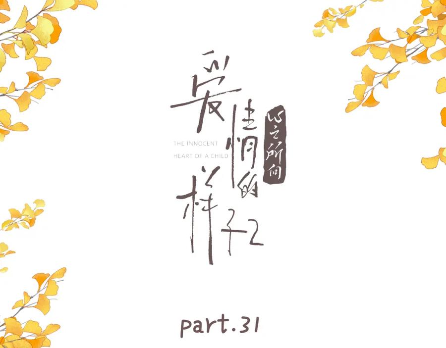 《爱情的样子：心之所向》第31话 礼物 第15页