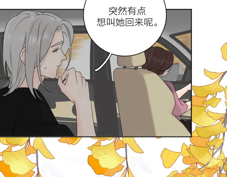《爱情的样子：心之所向》第31话 礼物 第79页