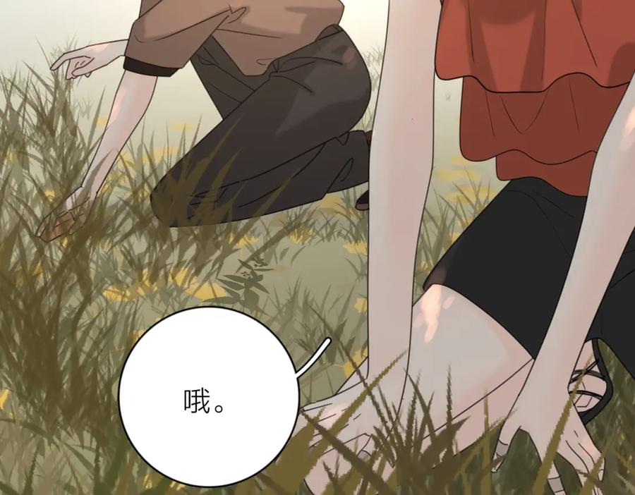 《爱情的样子：心之所向》第32话 试试 第51页