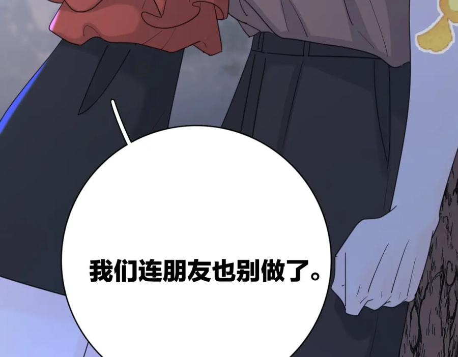 《爱情的样子：心之所向》第32话 试试 第91页