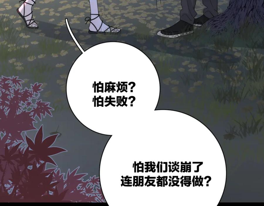 《爱情的样子：心之所向》第32话 试试 第83页