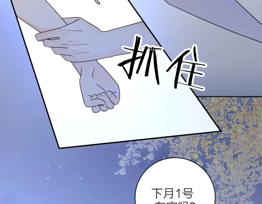 《爱情的样子：心之所向》第32话 试试 第103页