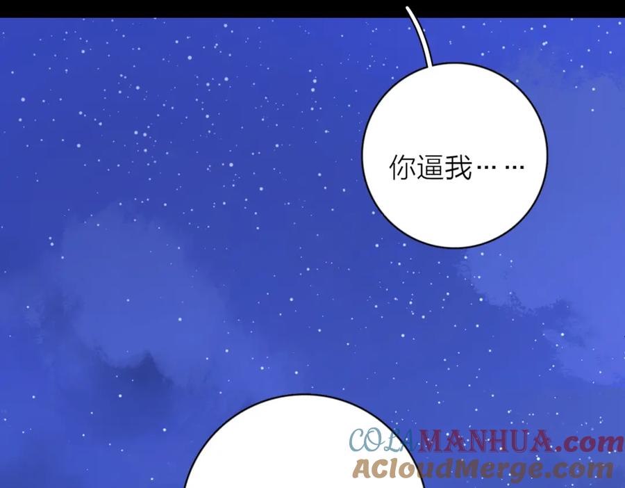 《爱情的样子：心之所向》第32话 试试 第93页