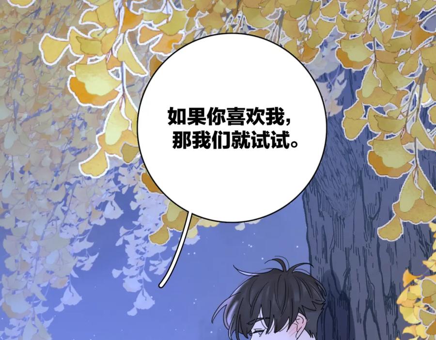 《爱情的样子：心之所向》第32话 试试 第86页