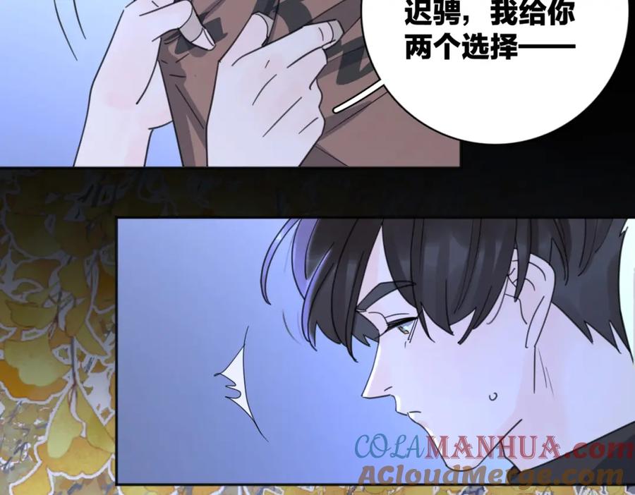 《爱情的样子：心之所向》第32话 试试 第85页