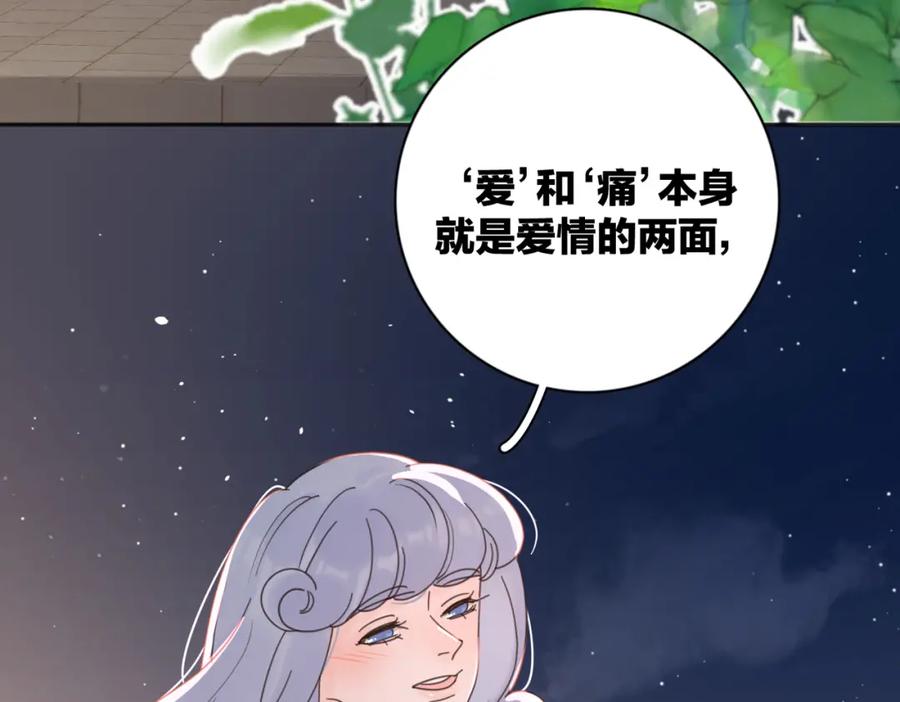 《爱情的样子：心之所向》第32话 试试 第64页