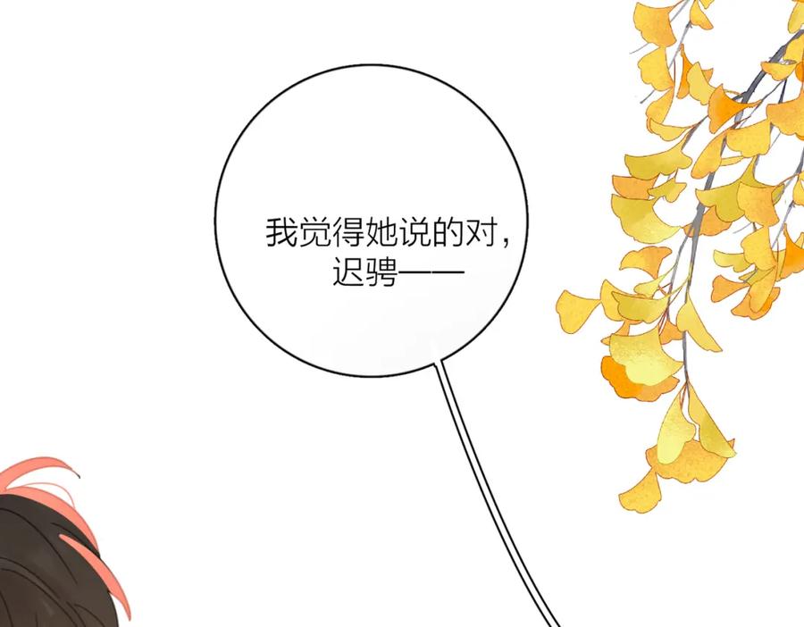 《爱情的样子：心之所向》第32话 试试 第68页