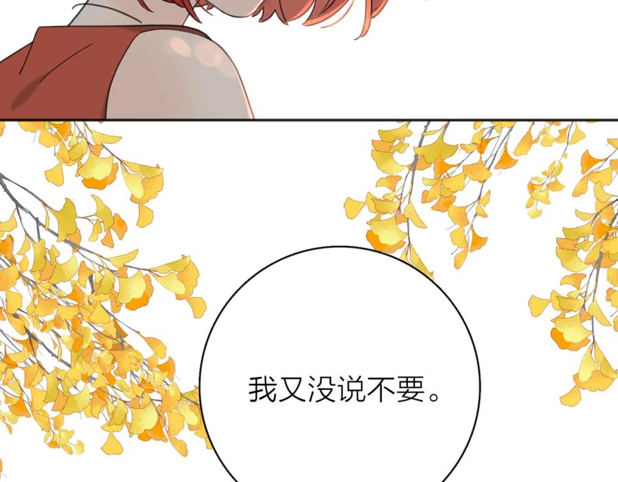 《爱情的样子：心之所向》第32话 试试 第47页