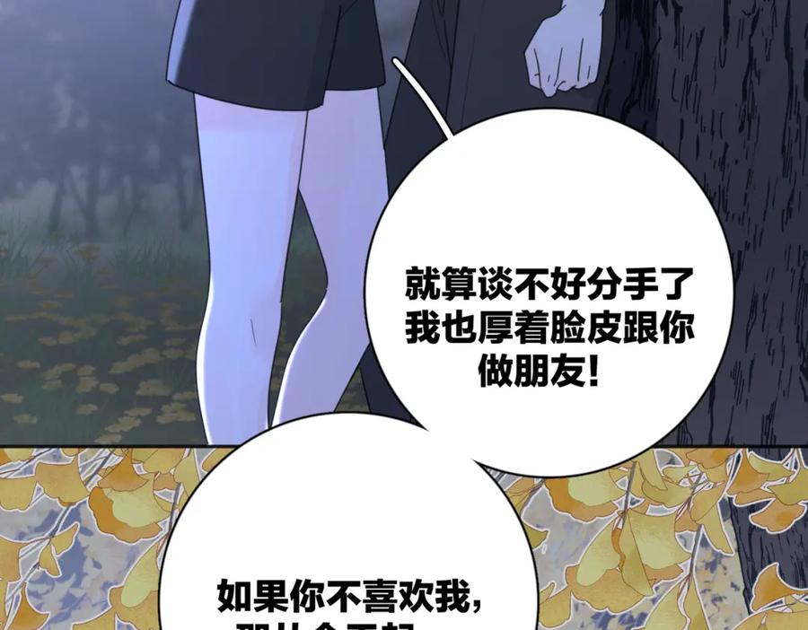 《爱情的样子：心之所向》第32话 试试 第88页