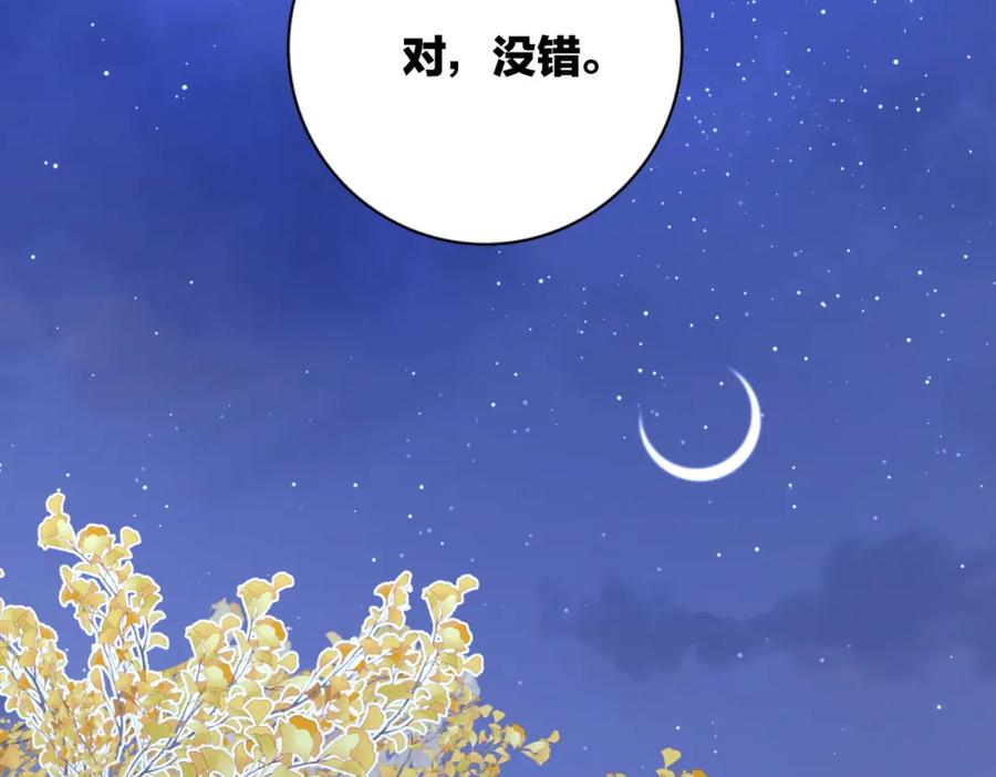《爱情的样子：心之所向》第32话 试试 第94页