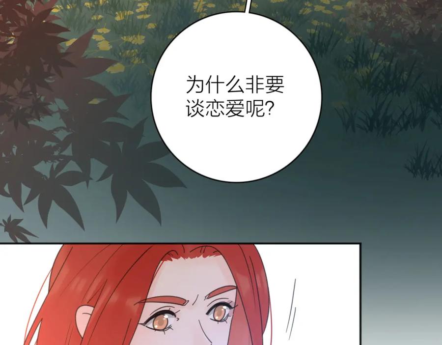 《爱情的样子：心之所向》第32话 试试 第79页