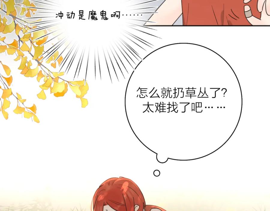 《爱情的样子：心之所向》第32话 试试 第44页