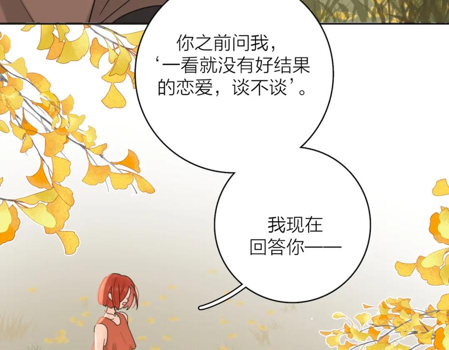 《爱情的样子：心之所向》第32话 试试 第70页