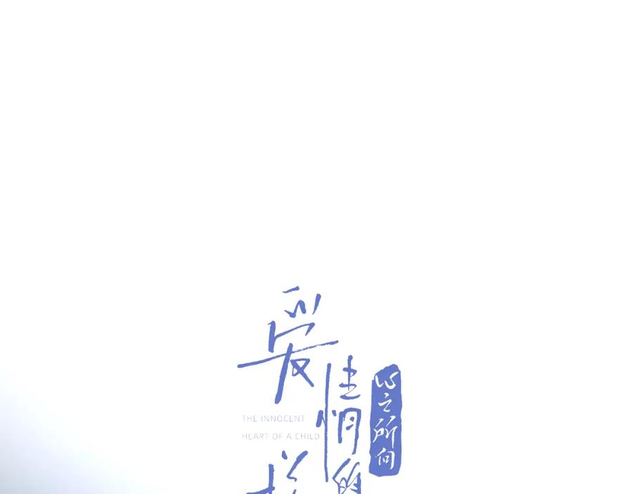《爱情的样子：心之所向》第32话 试试 第12页