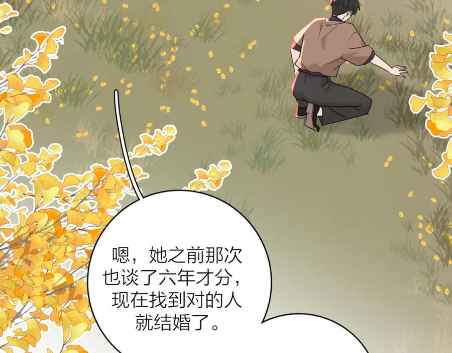 《爱情的样子：心之所向》第32话 试试 第56页