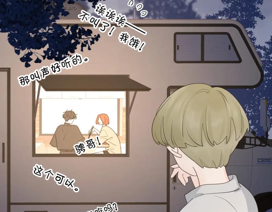 《爱情的样子：心之所向》第33话 他的味道 第77页