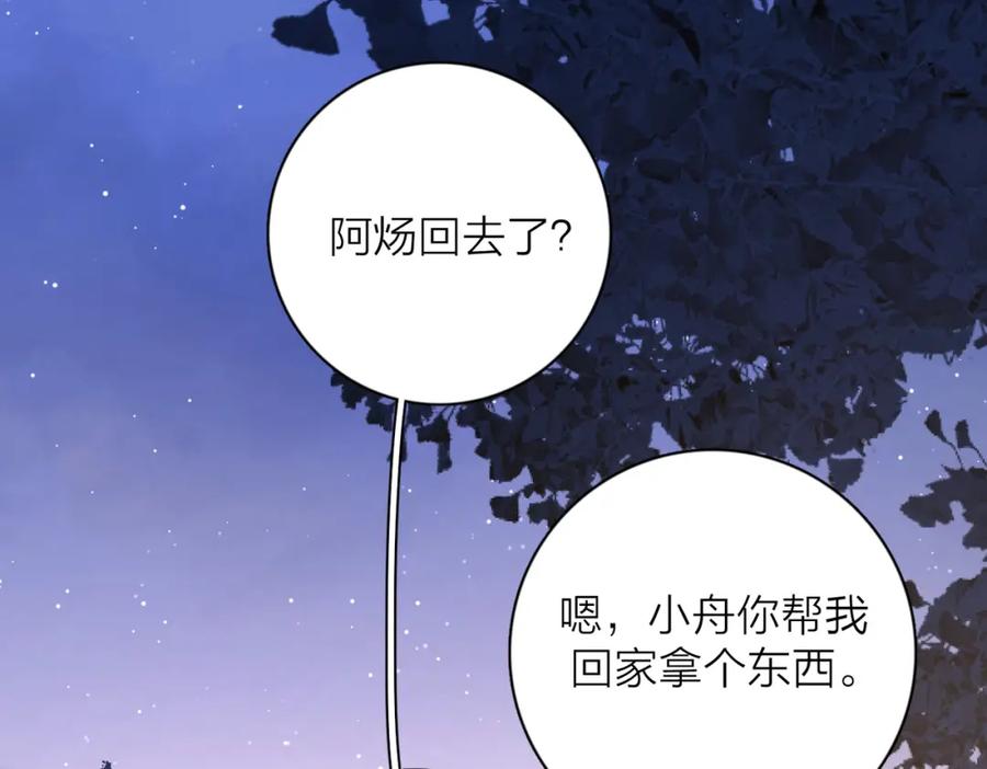 《爱情的样子：心之所向》第33话 他的味道 第91页