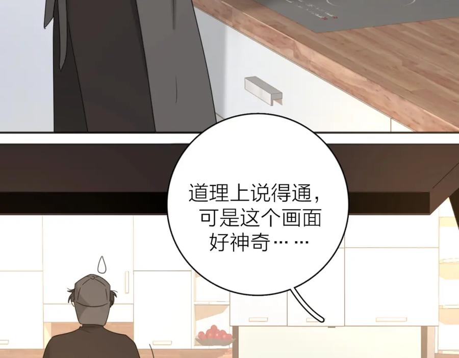 《爱情的样子：心之所向》第33话 他的味道 第57页