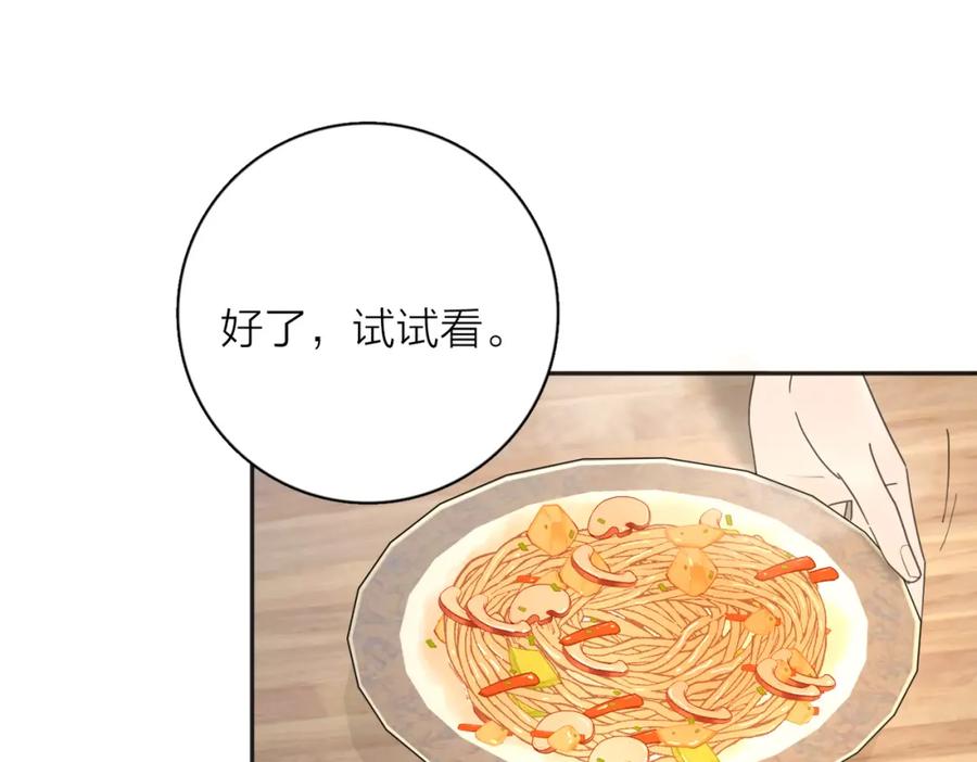 《爱情的样子：心之所向》第33话 他的味道 第59页