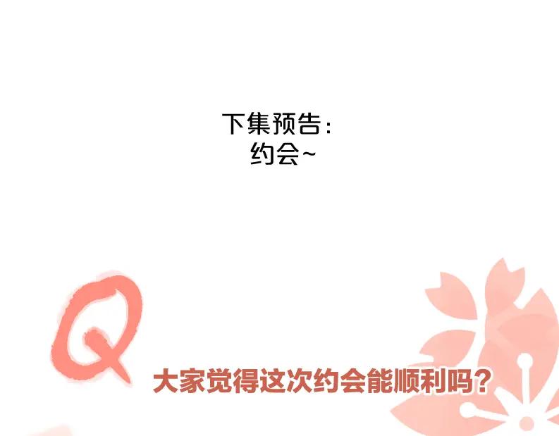 《爱情的样子：心之所向》第33话 他的味道 第97页