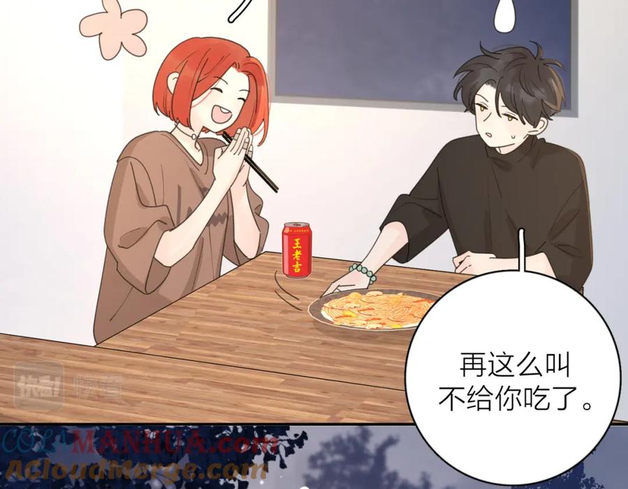 《爱情的样子：心之所向》第33话 他的味道 第76页