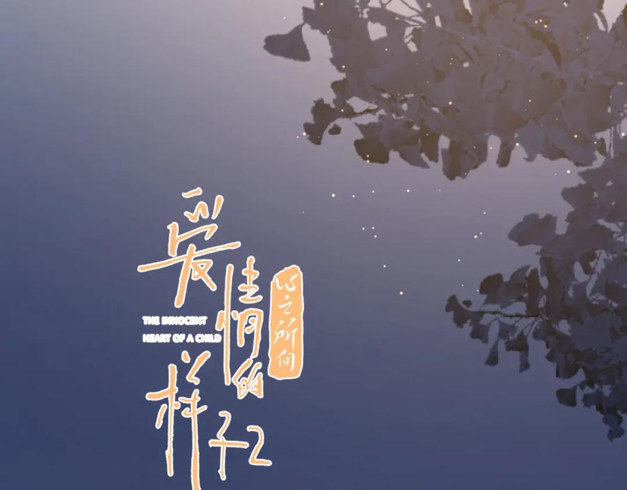 《爱情的样子：心之所向》第33话 他的味道 第11页