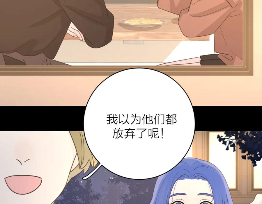 《爱情的样子：心之所向》第33话 他的味道 第81页