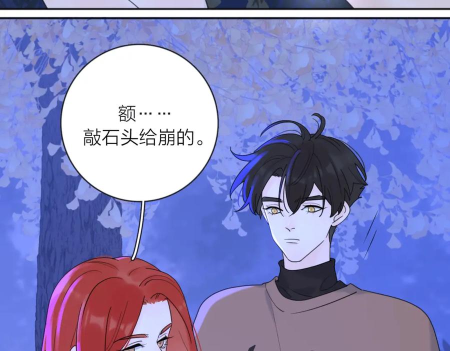 《爱情的样子：心之所向》第33话 他的味道 第23页