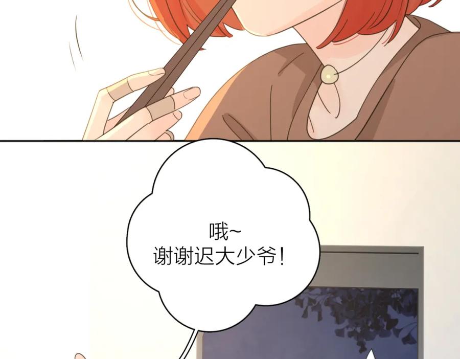 《爱情的样子：心之所向》第33话 他的味道 第75页
