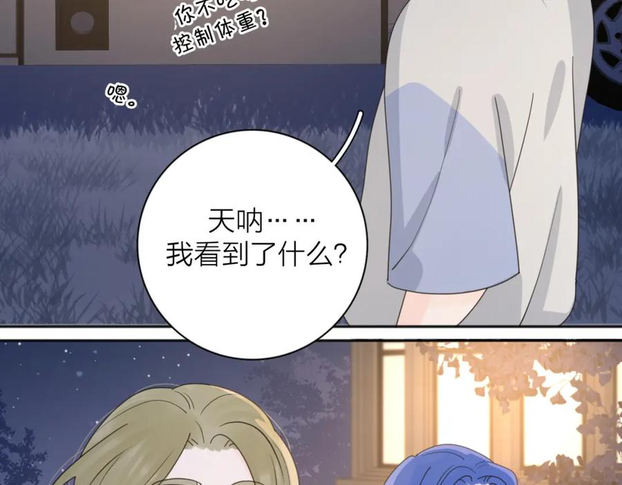 《爱情的样子：心之所向》第33话 他的味道 第78页