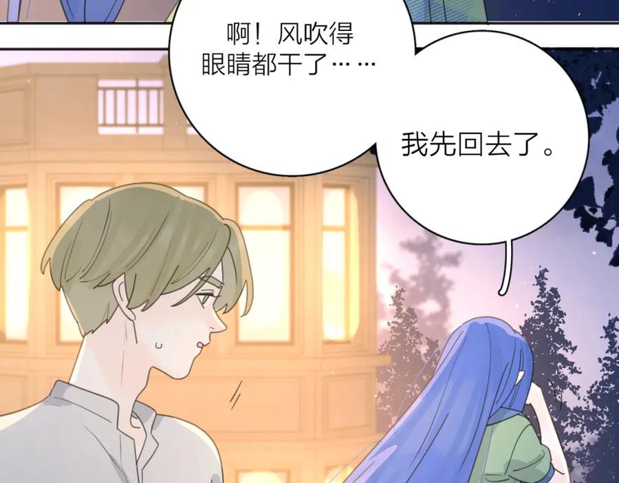 《爱情的样子：心之所向》第33话 他的味道 第86页