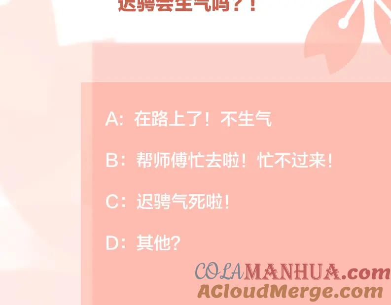《爱情的样子：心之所向》第34话 落空的约会 第88页