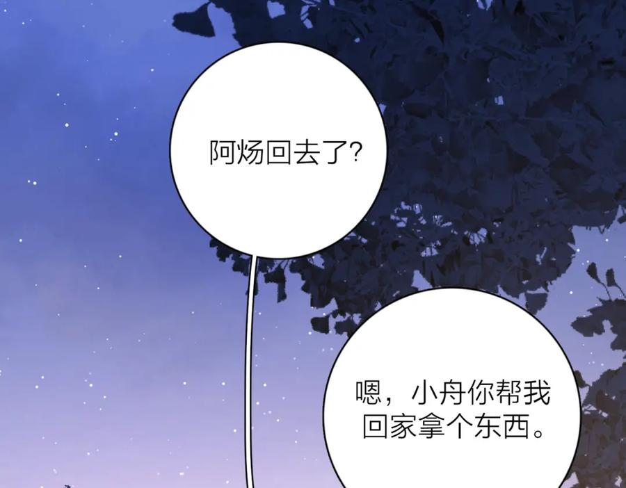 《爱情的样子：心之所向》第34话 落空的约会 第3页