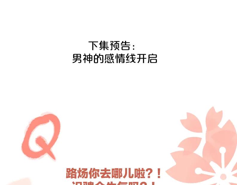 《爱情的样子：心之所向》第34话 落空的约会 第87页