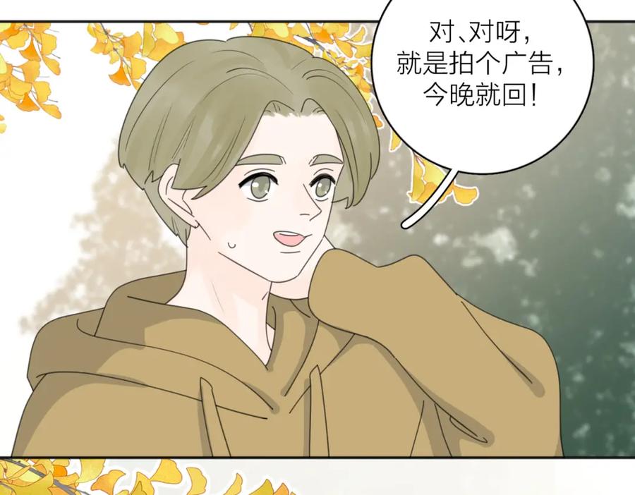 《爱情的样子：心之所向》第34话 落空的约会 第66页